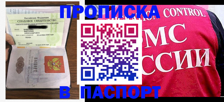 прописка паспорт в Луге