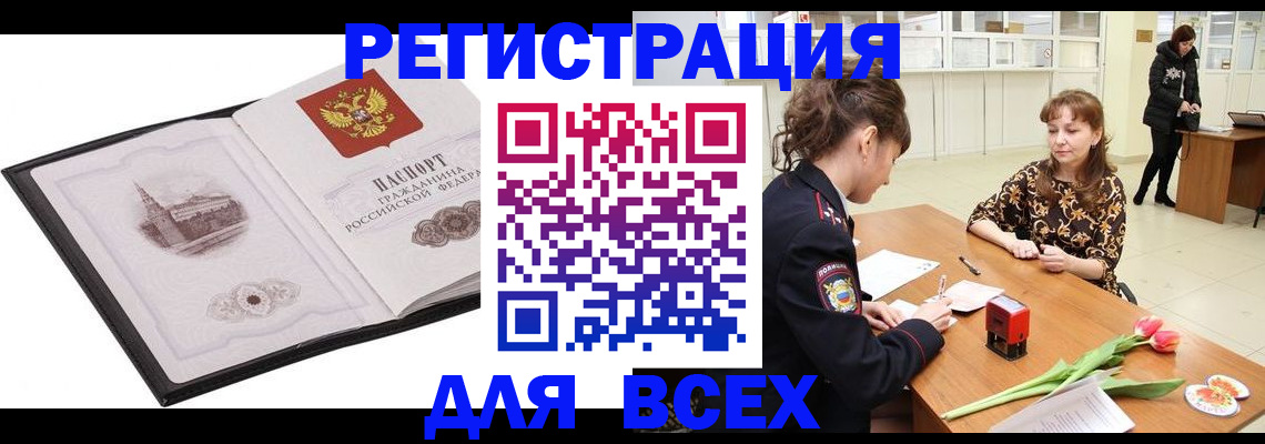 временная регистрация законно в Луге