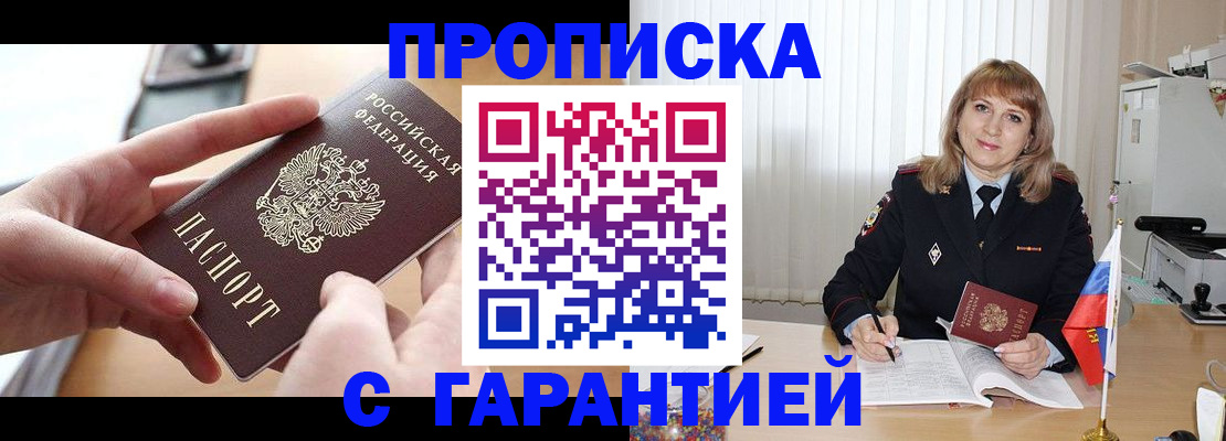 прописка законно в Луге