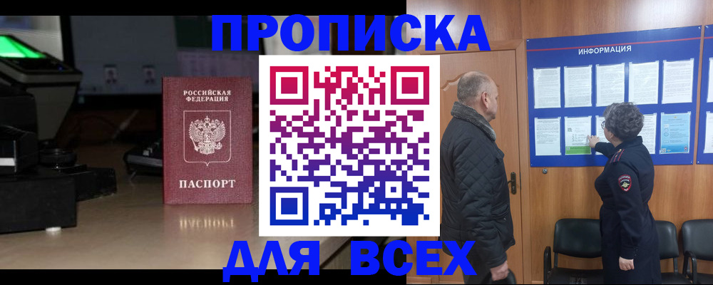 прописка в Луге