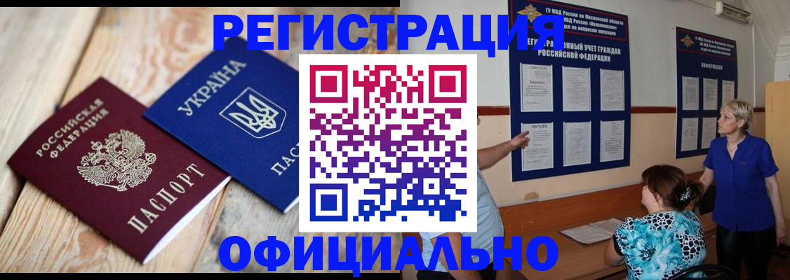 купить прописку в Луге